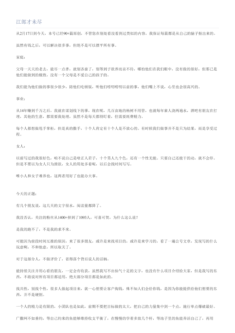 江郎才未尽江郎才未尽_1.png