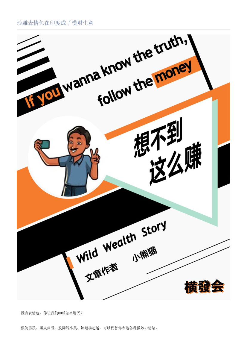 沙雕表情包在印度成了横财生意沙雕表情包在印度成了横财生意_1.png