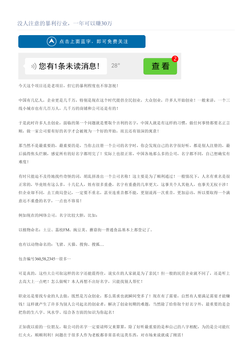 没人注意的暴利行业，一年可以赚30万没人注意的暴利行业，一年可以赚30万_1.png