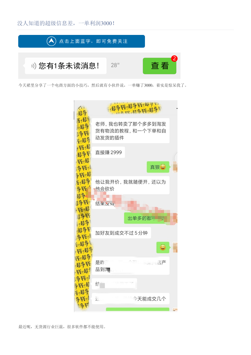 没人知道的超级信息差，一单利润3000！没人知道的超级信息差，一单利润3000！_1.png