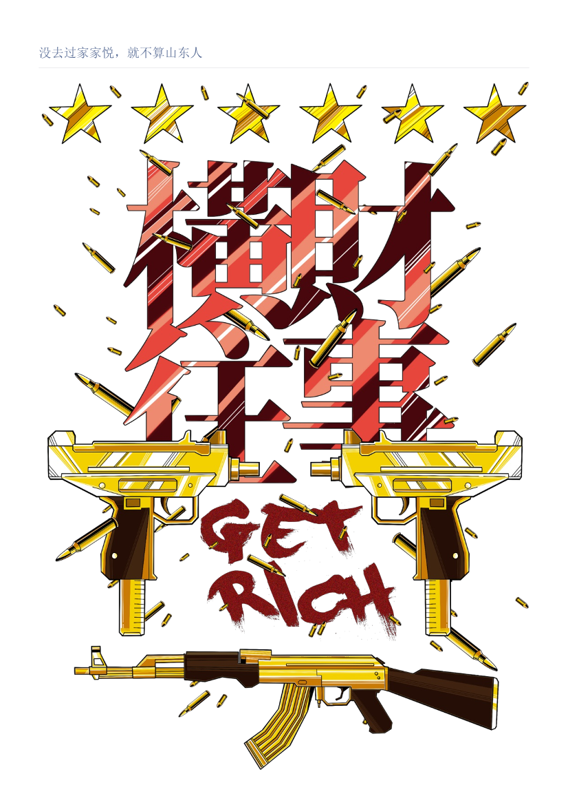 没去过家家悦，就不算山东人没去过家家悦，就不算山东人_1.png