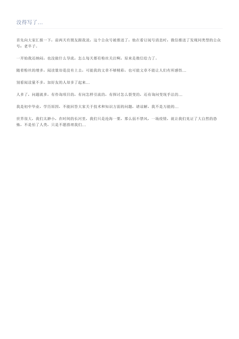 没得写了…没得写了…_1.png