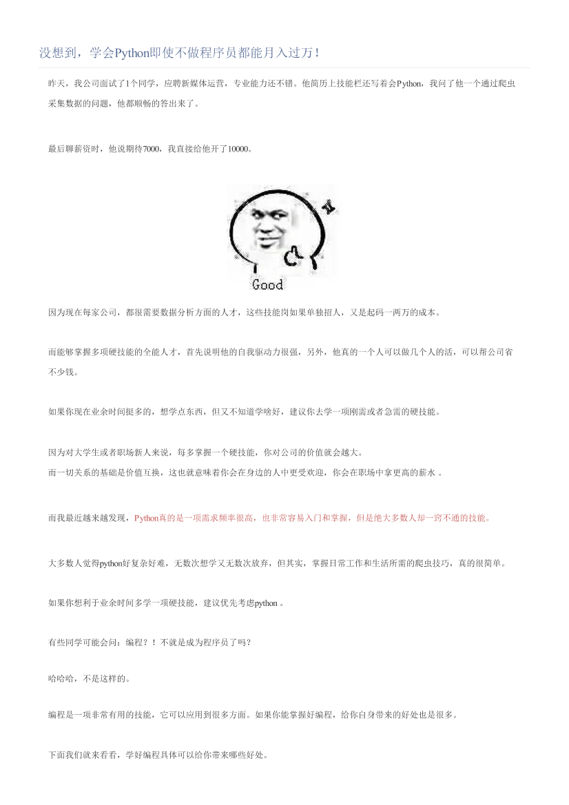 没想到，学会Python即使不做程序员都能月入过万！没想到，学会Python即使不做程序员都能月入过万！_1.png