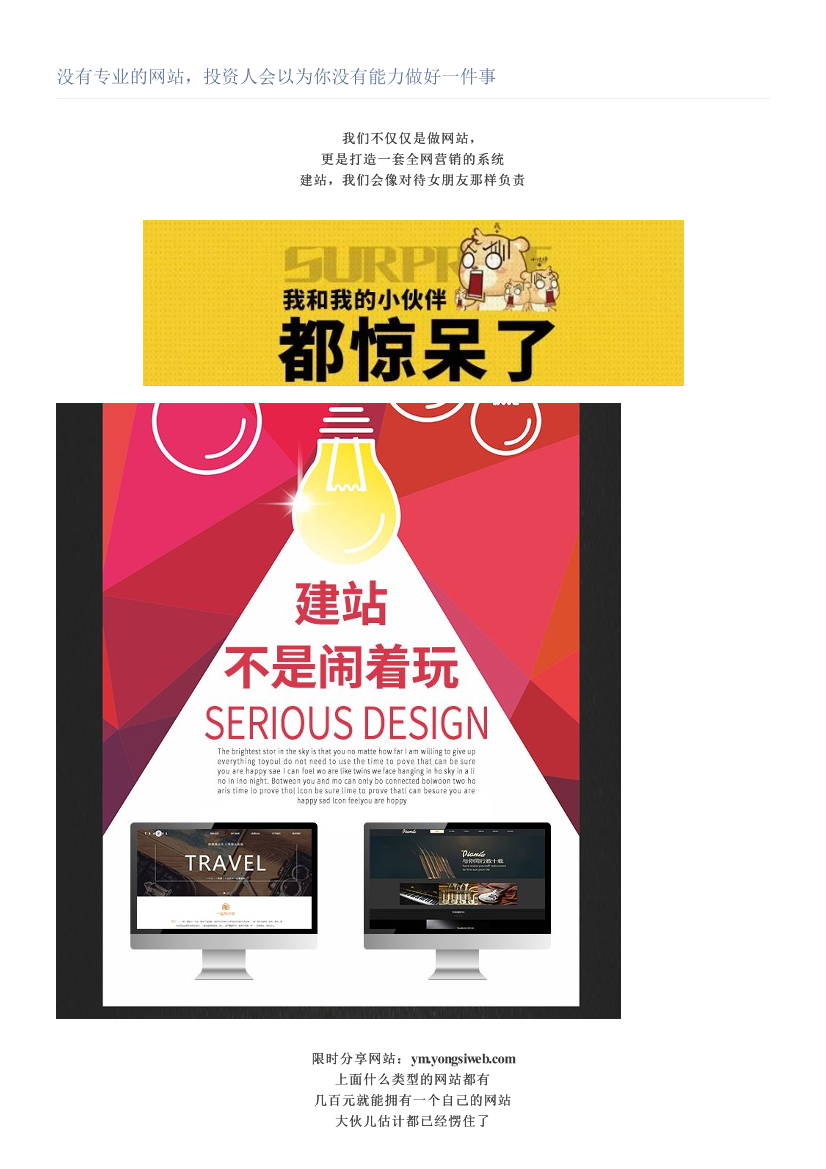 没有专业的网站，投资人会以为你没有能力做好一件事没有专业的网站，投资人会以为你没有能力做好一件事_1.png