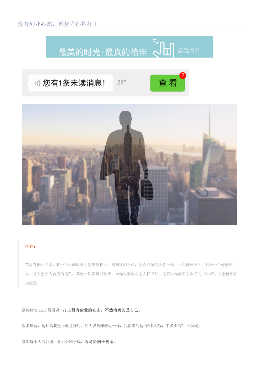 没有创业心态，再努力都是打工没有创业心态，再努力都是打工_1.png