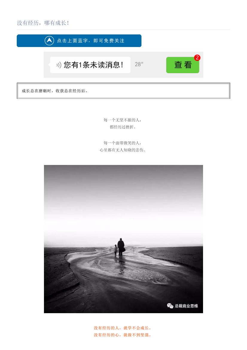 没有经历，哪有成长！没有经历，哪有成长！_1.png