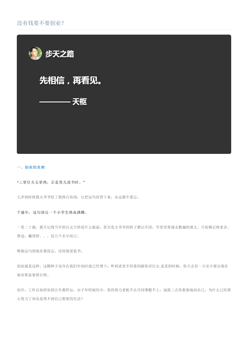 没有钱要不要创业？没有钱要不要创业？_1.png