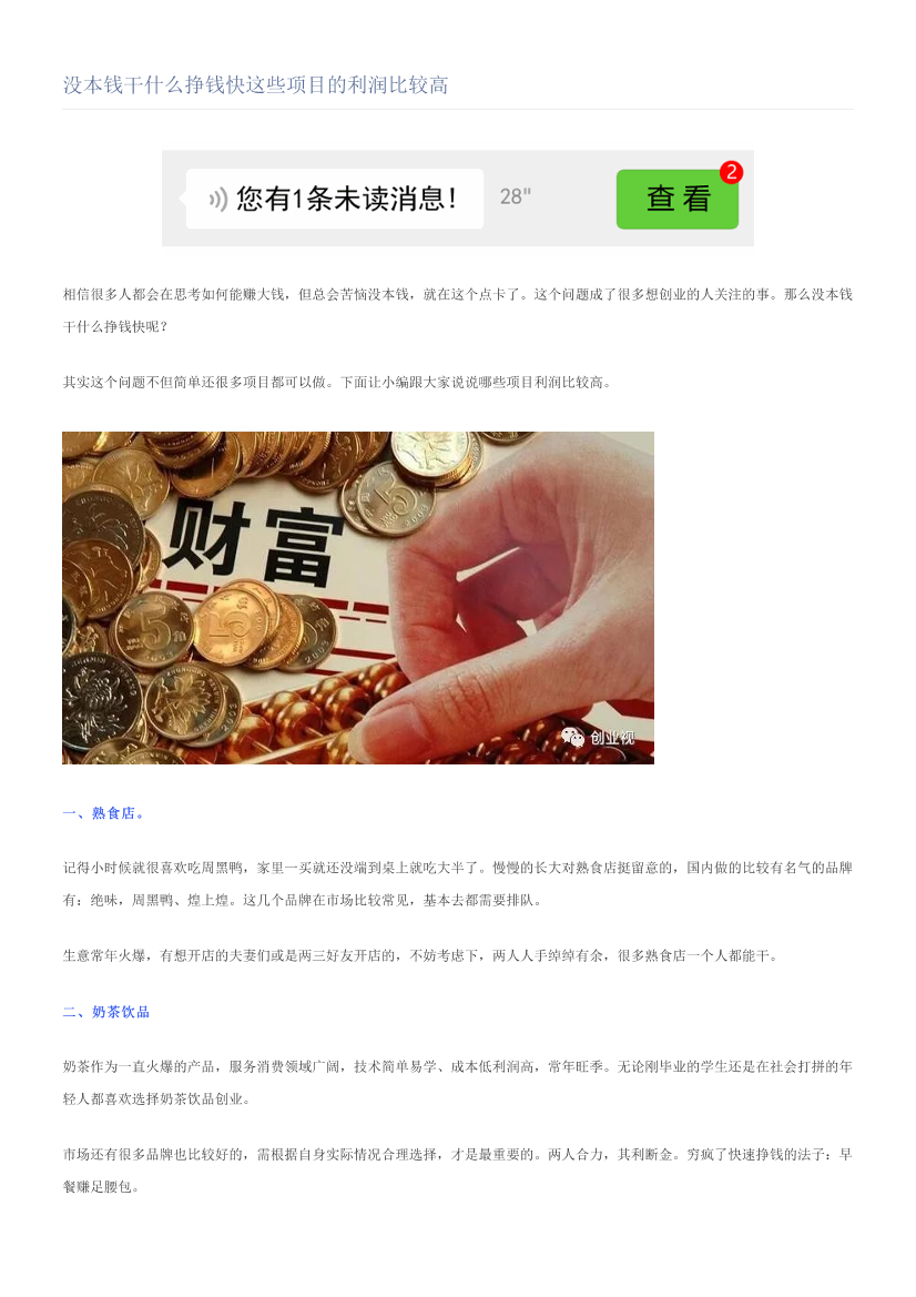 没本钱干什么挣钱快这些项目的利润比较高没本钱干什么挣钱快这些项目的利润比较高_1.png