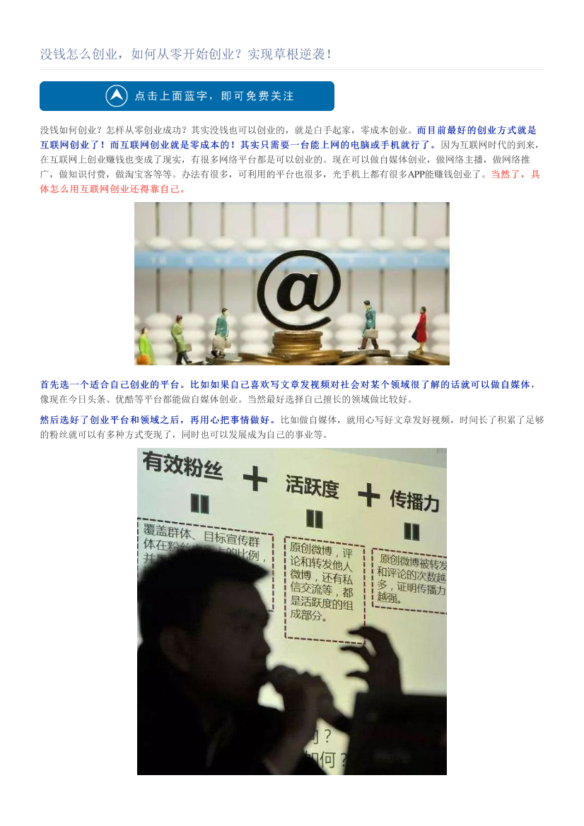 没钱怎么创业，如何从零开始创业？实现草根逆袭！没钱怎么创业，如何从零开始创业？实现草根逆袭！_1.png