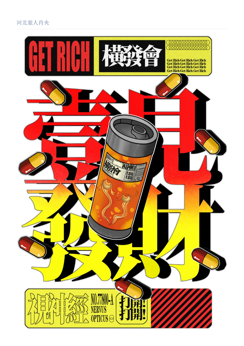 河北狠人肖央河北狠人肖央_1.png