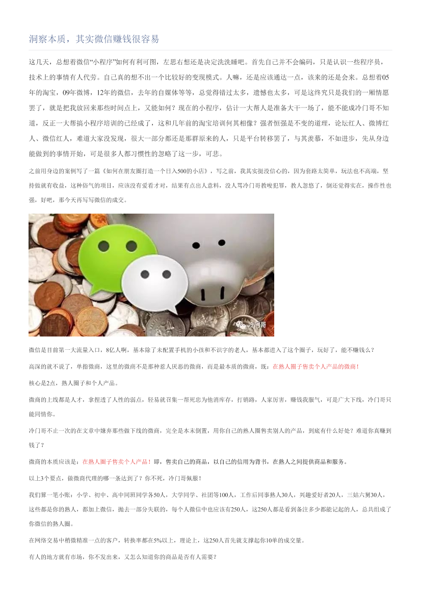 洞察本质，其实微信赚钱很容易洞察本质，其实微信赚钱很容易_1.png