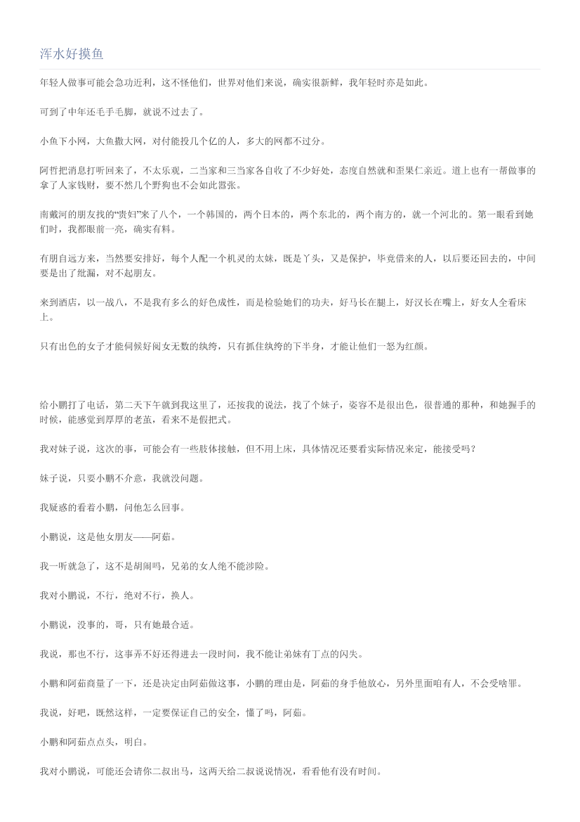 浑水好摸鱼浑水好摸鱼_1.png