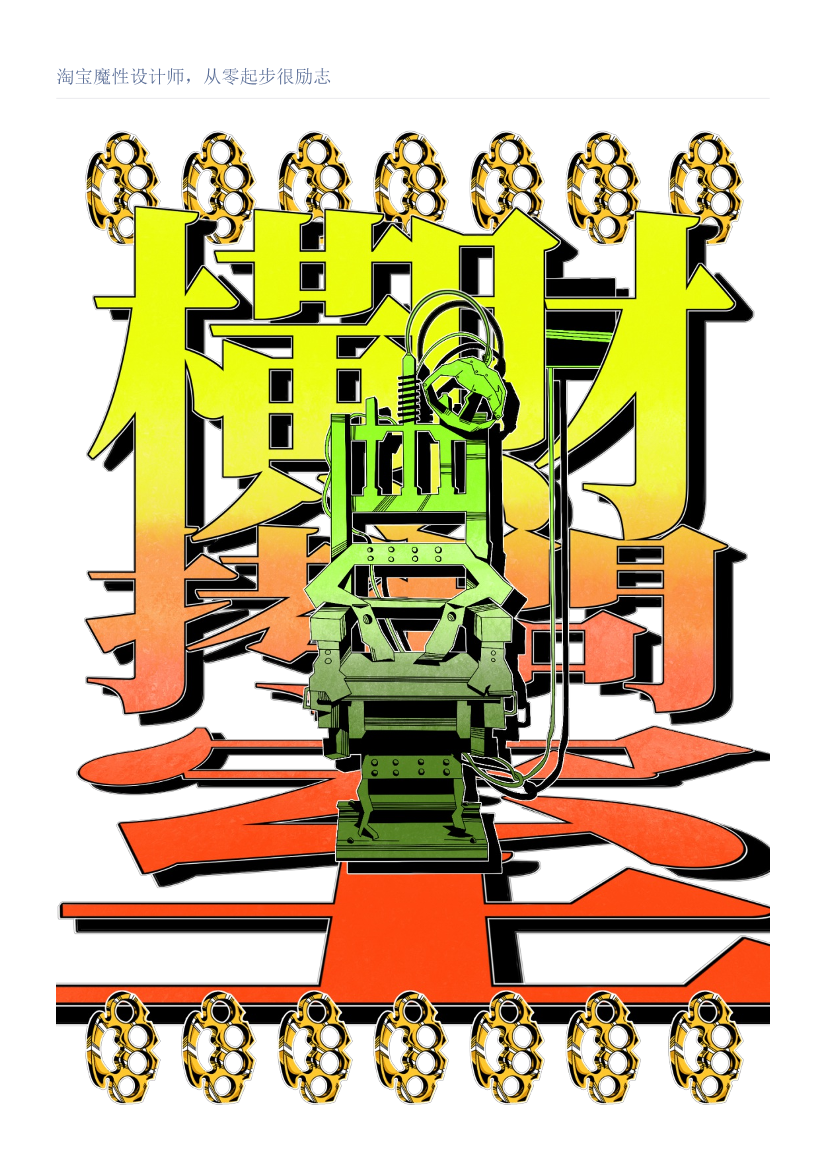 淘宝魔性设计师，从零起步很励志淘宝魔性设计师，从零起步很励志_1.png