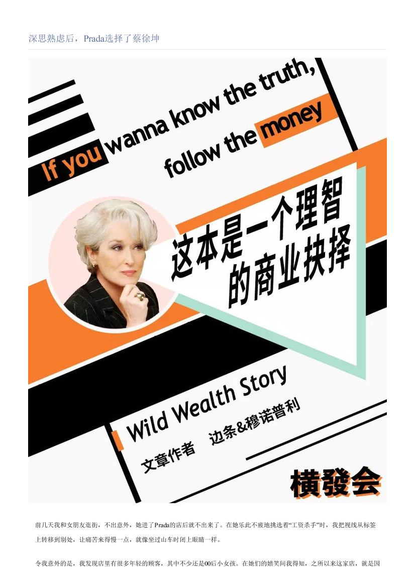 深思熟虑后，Prada选择了蔡徐坤深思熟虑后，Prada选择了蔡徐坤_1.png