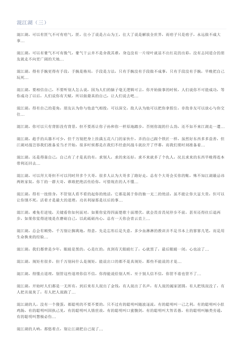 混江湖（三）混江湖（三）_1.png