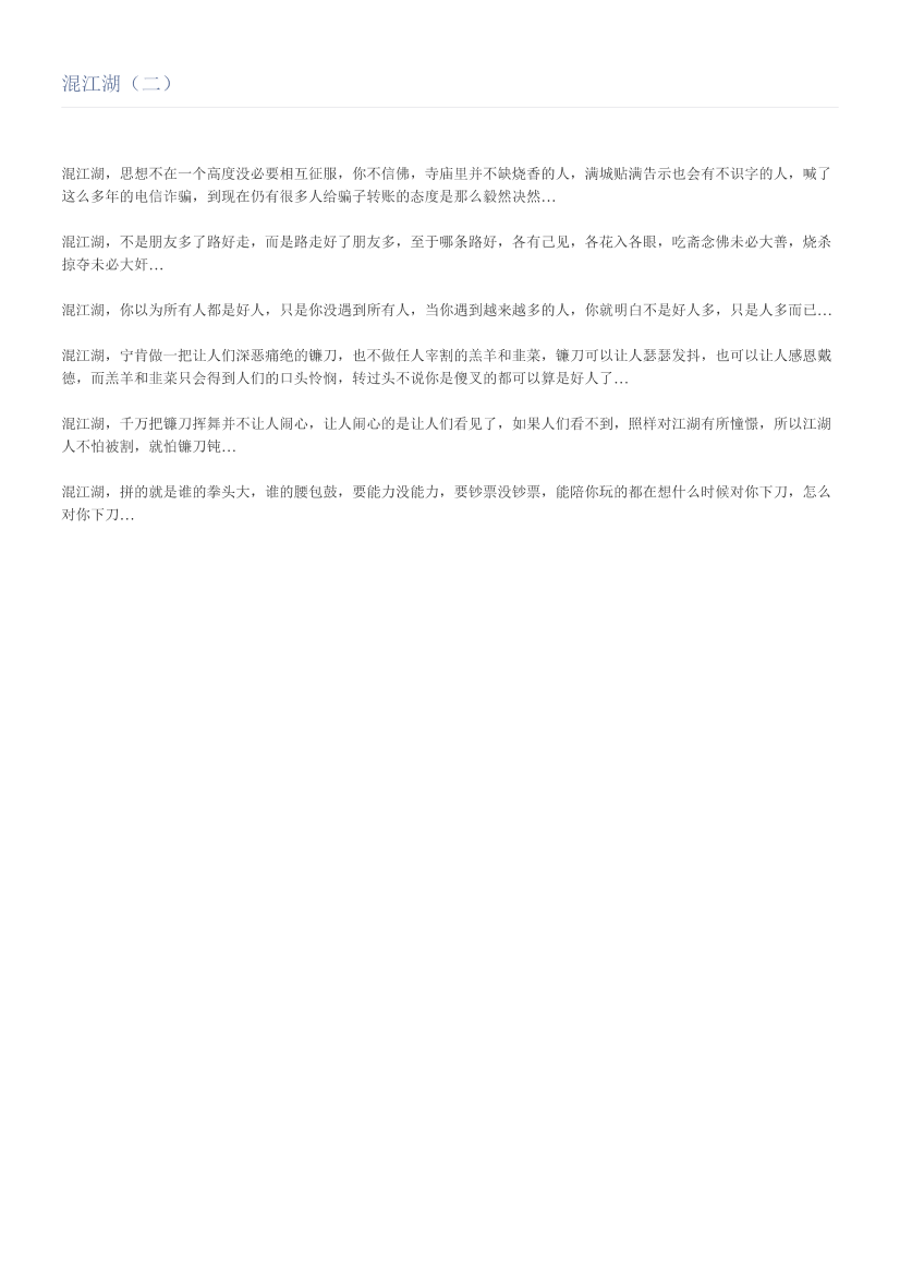 混江湖（二）混江湖（二）_1.png