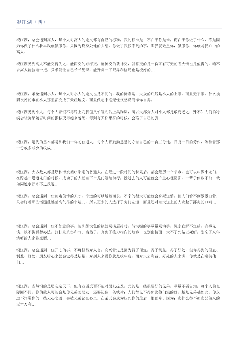 混江湖（四）混江湖（四）_1.png