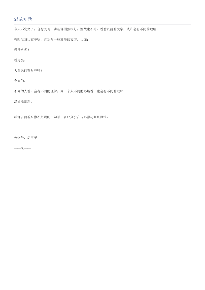 温故知新温故知新_1.png