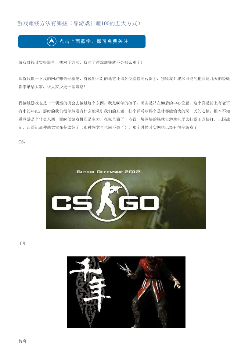游戏赚钱方法有哪些（靠游戏日赚100的五大方式）游戏赚钱方法有哪些（靠游戏日赚100的五大方式）_1.png