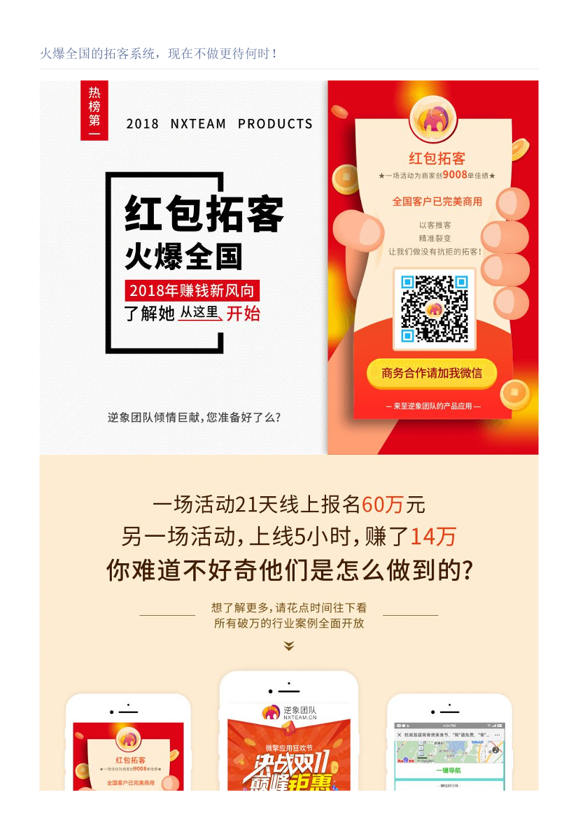 火爆全国的拓客系统，现在不做更待何时！火爆全国的拓客系统，现在不做更待何时！_1.png
