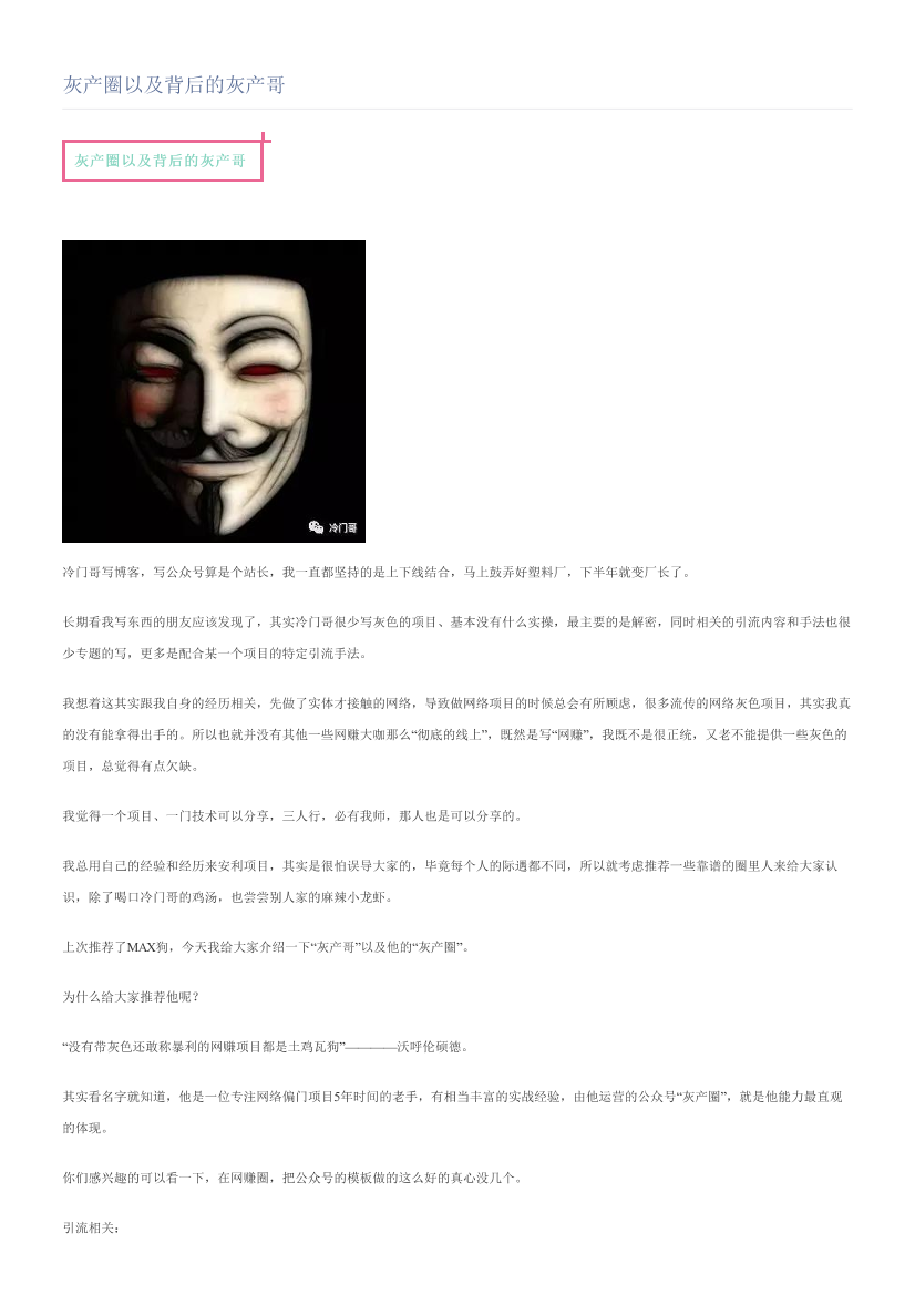 灰产圈以及背后的灰产哥灰产圈以及背后的灰产哥_1.png