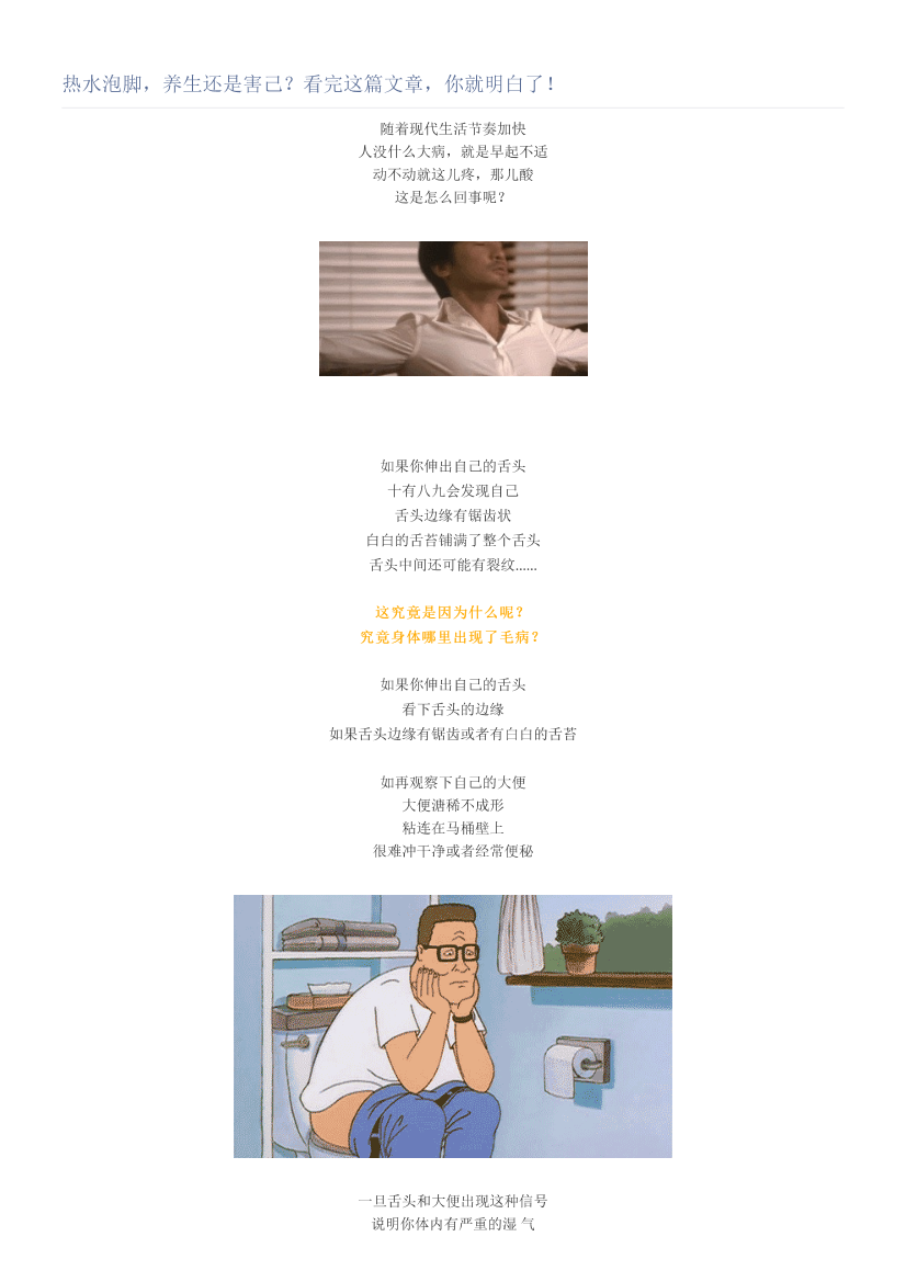 热水泡脚，养生还是害己？看完这篇文章，你就明白了！热水泡脚，养生还是害己？看完这篇文章，你就明白了！_1.png