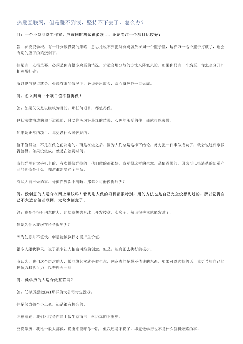 热爱互联网，但是赚不到钱，坚持不下去了，怎么办？热爱互联网，但是赚不到钱，坚持不下去了，怎么办？_1.png