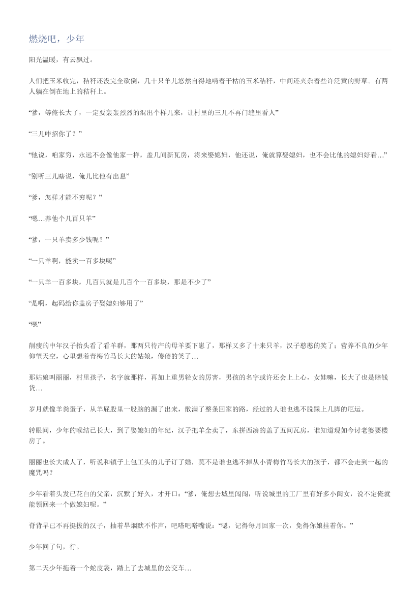 燃烧吧，少年燃烧吧，少年_1.png