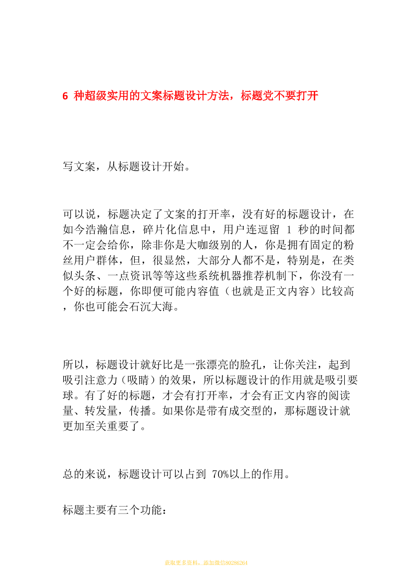 爆文还得辣标题06：6种超级实用的文案标题设计方法爆文还得辣标题06：6种超级实用的文案标题设计方法_1.png