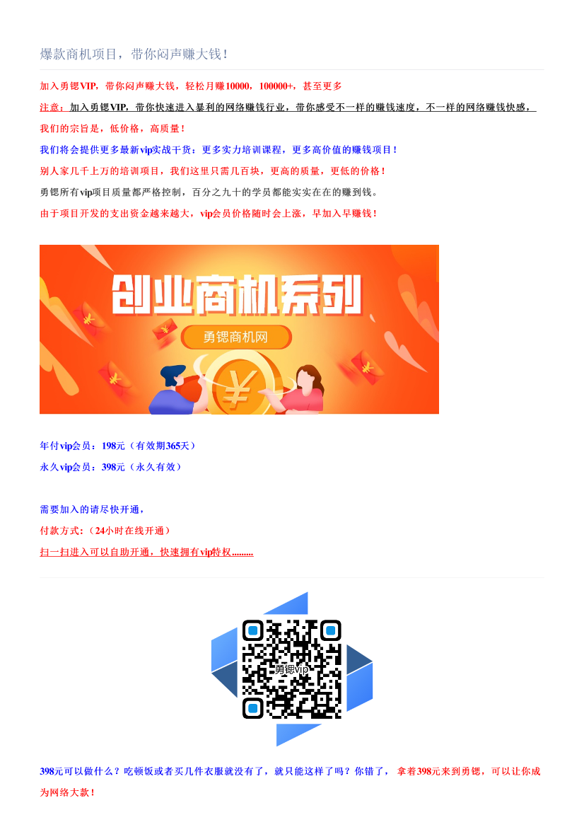 爆款商机项目，带你闷声赚大钱！爆款商机项目，带你闷声赚大钱！_1.png