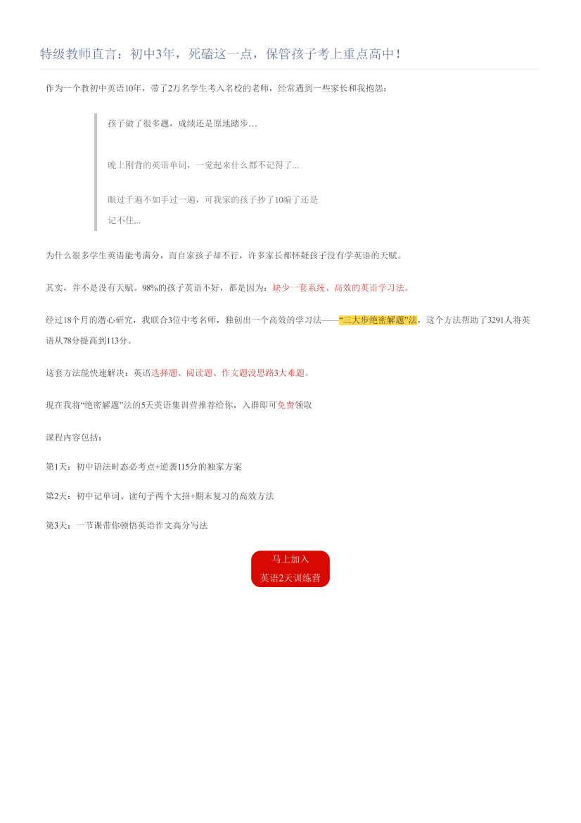 特级教师直言：初中3年，死磕这一点，保管孩子考上重点高中！特级教师直言：初中3年，死磕这一点，保管孩子考上重点高中！_1.png