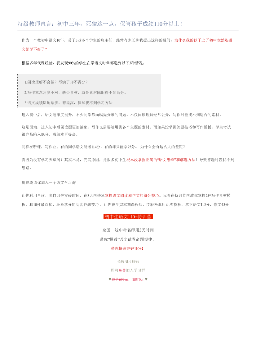 特级教师直言：初中三年，死磕这一点，保管孩子成绩110分以上！特级教师直言：初中三年，死磕这一点，保管孩子成绩110分以上！_1.png