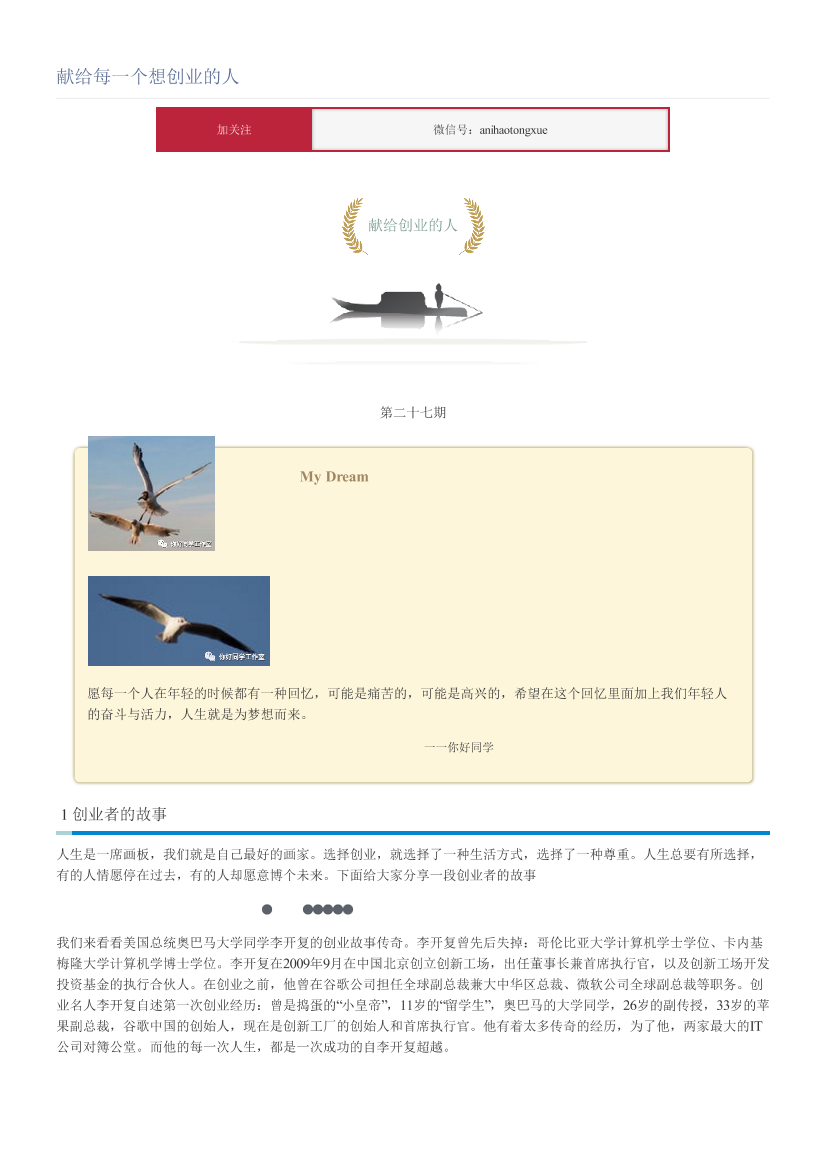 献给每一个想创业的人献给每一个想创业的人_1.png