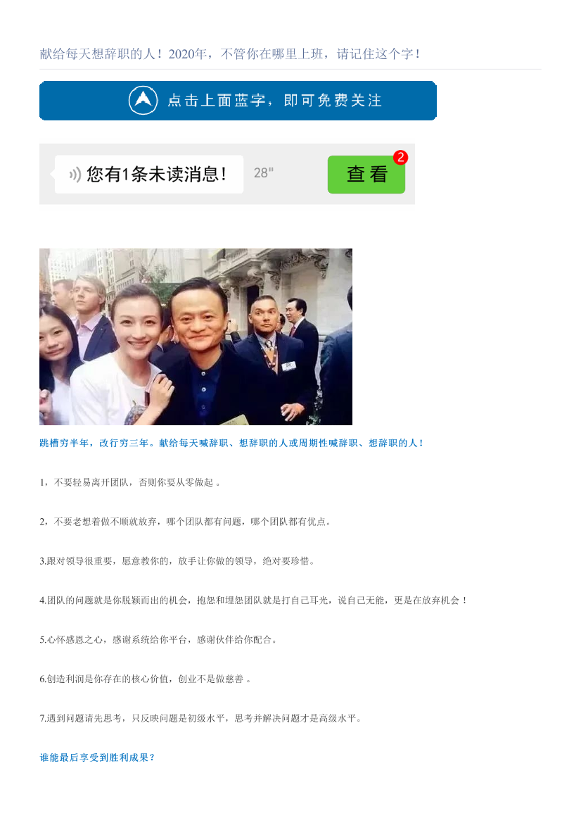 献给每天想辞职的人！2020年，不管你在哪里上班，请记住这个字！献给每天想辞职的人！2020年，不管你在哪里上班，请记住这个字！_1.png