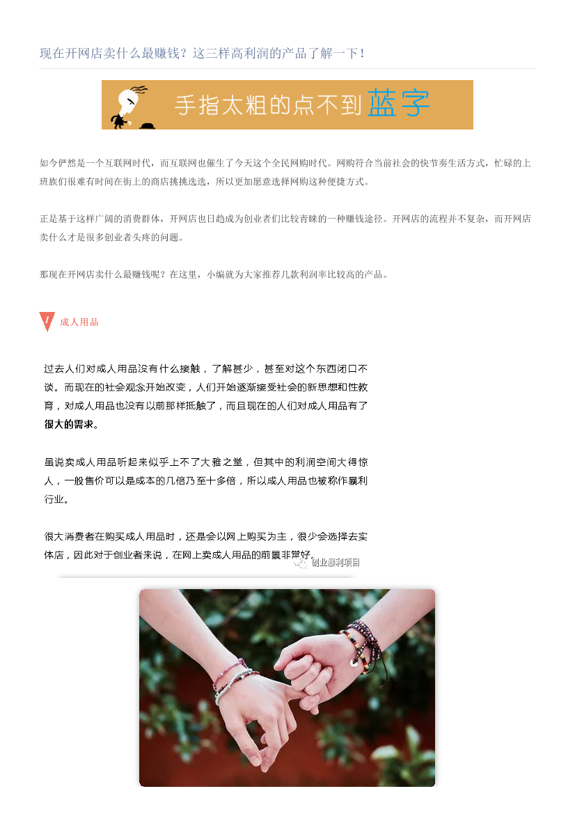 现在开网店卖什么最赚钱？这三样高利润的产品了解一下！现在开网店卖什么最赚钱？这三样高利润的产品了解一下！_1.png