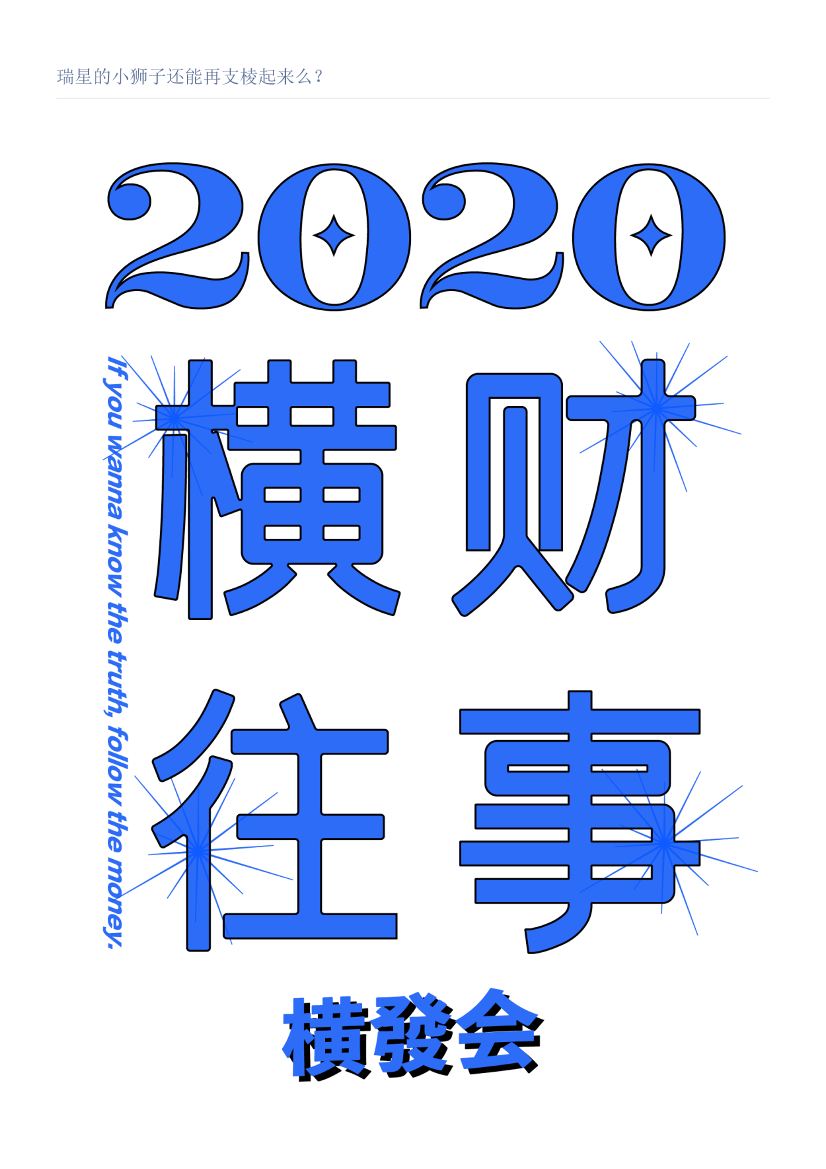 瑞星的小狮子还能再支棱起来么？瑞星的小狮子还能再支棱起来么？_1.png