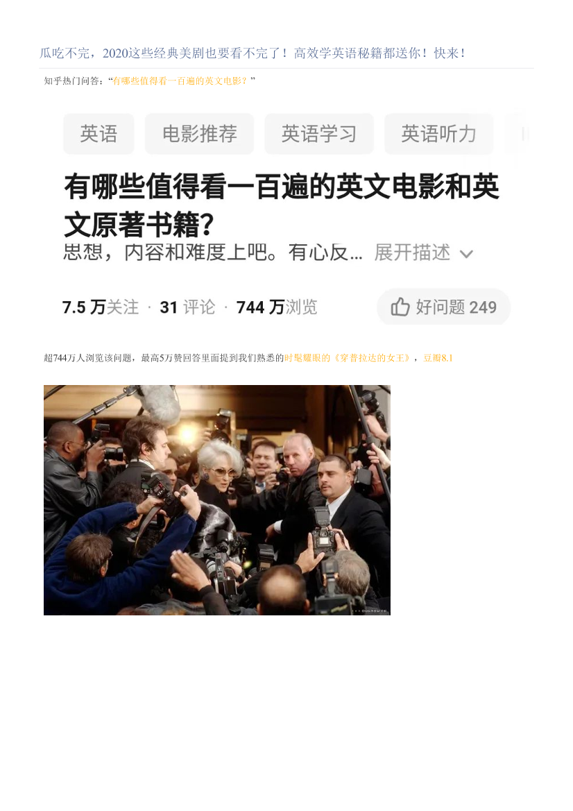 瓜吃不完，2020这些经典美剧也要看不完了！高效学英语秘籍都送你！快来！瓜吃不完，2020这些经典美剧也要看不完了！高效学英语秘籍都送你！快来！_1.png