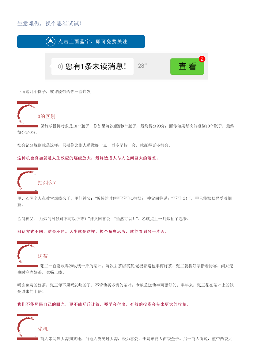 生意难做，换个思维试试！生意难做，换个思维试试！_1.png