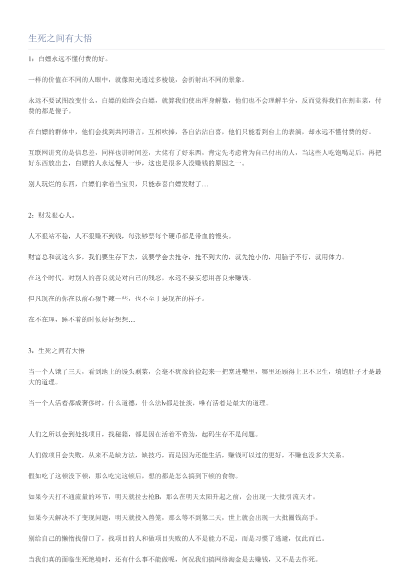 生死之间有大悟生死之间有大悟_1.png