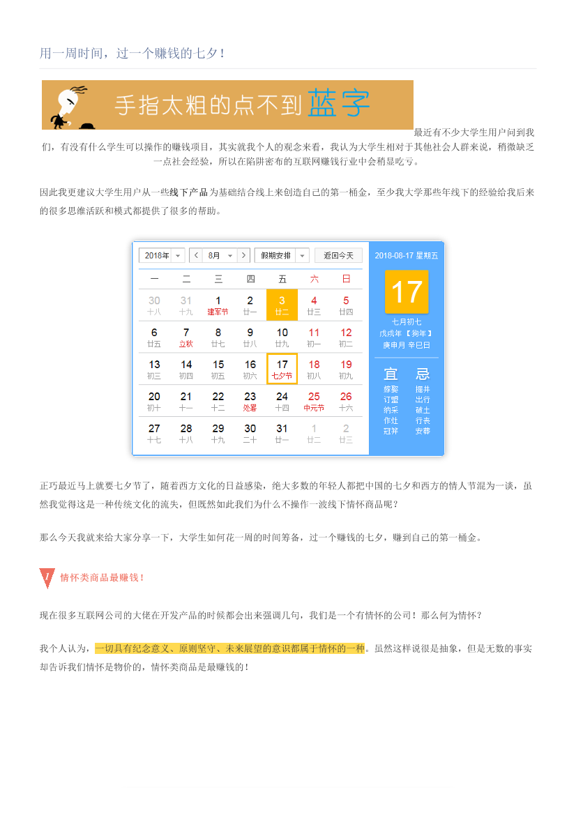 用一周时间，过一个赚钱的七夕！用一周时间，过一个赚钱的七夕！_1.png
