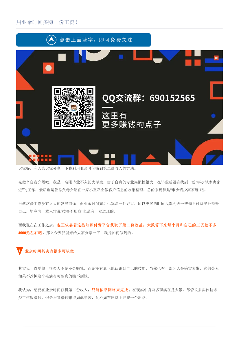 用业余时间多赚一份工资！用业余时间多赚一份工资！_1.png