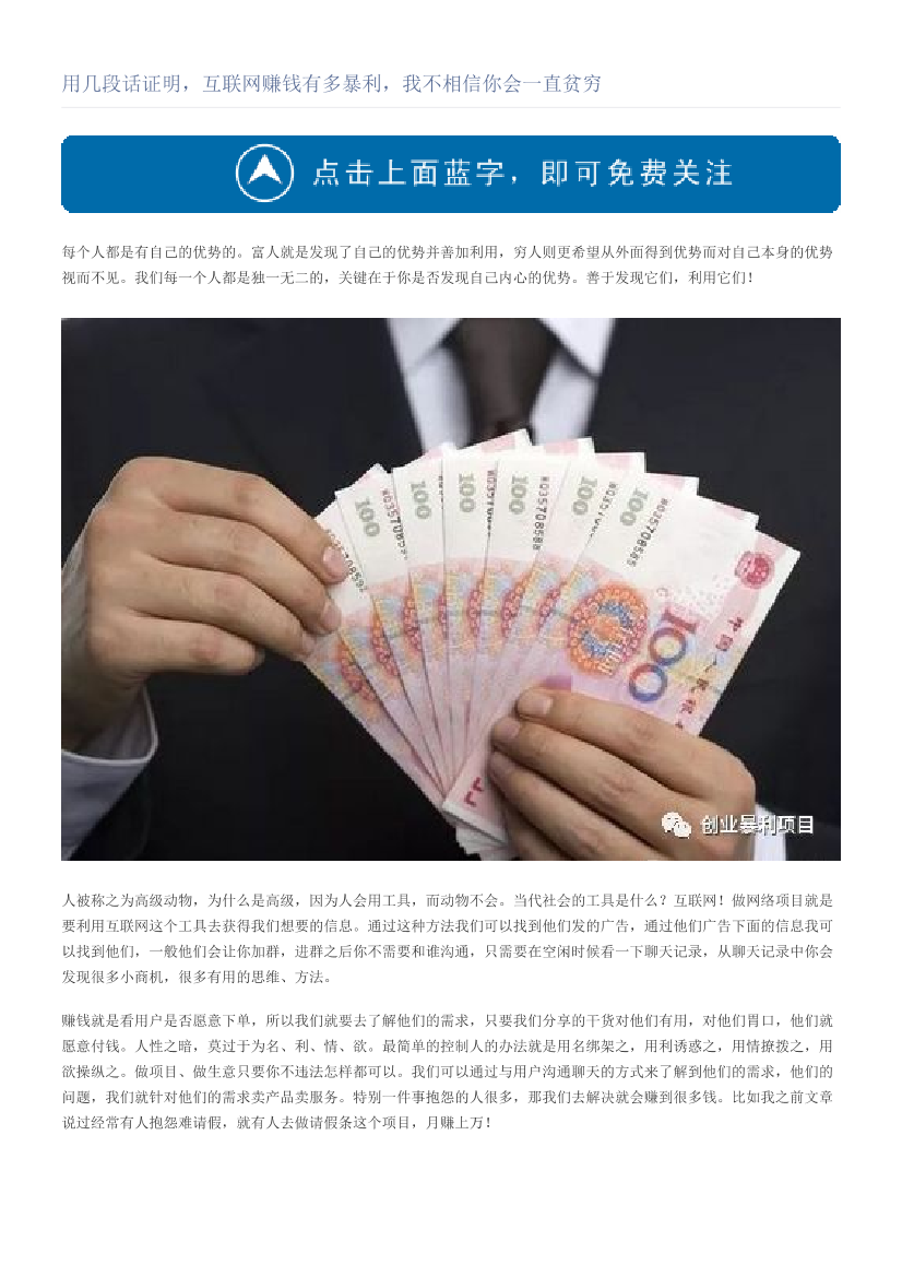 用几段话证明，互联网赚钱有多暴利，我不相信你会一直贫穷用几段话证明，互联网赚钱有多暴利，我不相信你会一直贫穷_1.png