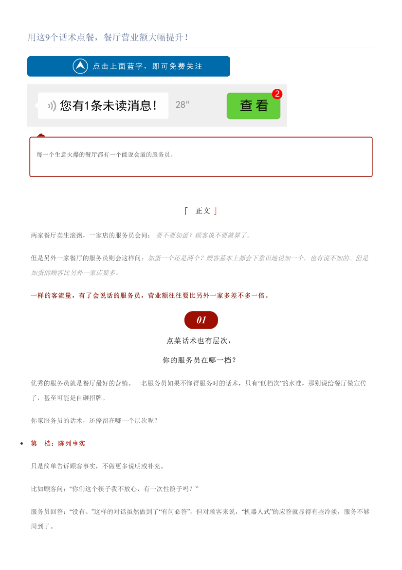 用这9个话术点餐，餐厅营业额大幅提升！用这9个话术点餐，餐厅营业额大幅提升！_1.png