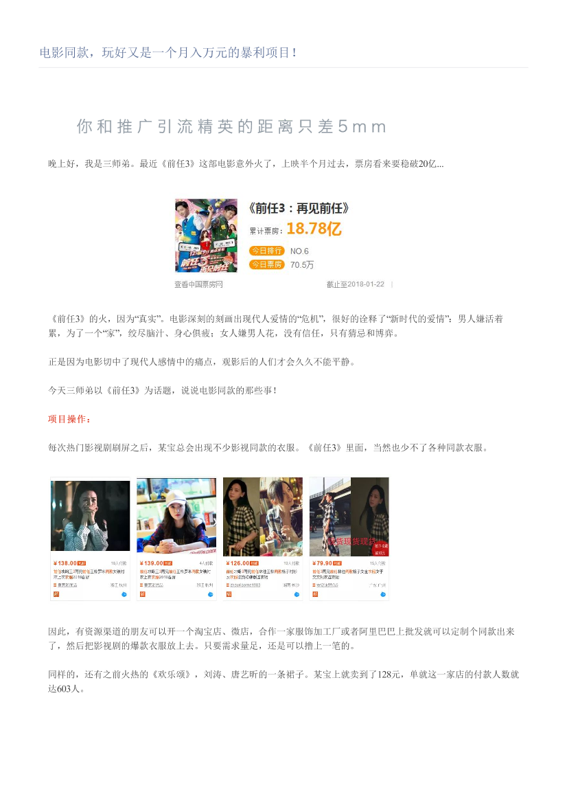电影同款，玩好又是一个月入万元的暴利项目！电影同款，玩好又是一个月入万元的暴利项目！_1.png