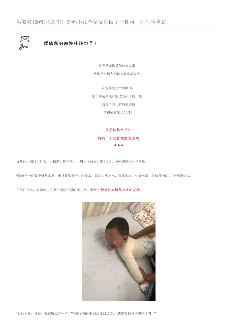 男婴被100℃水烫伤！妈妈不顾全家反对做了一件事，医生也点赞！男婴被100℃水烫伤！妈妈不顾全家反对做了一件事，医生也点赞！_1.png