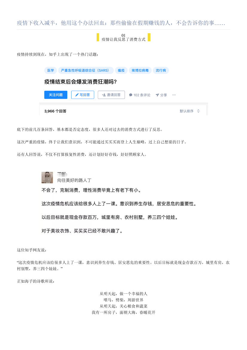 疫情下收入减半，他用这个办法回血：那些偷偷在假期赚钱的人，不会告诉你的事……疫情下收入减半，他用这个办法回血：那些偷偷在假期赚钱的人，不会告诉你的事……_1.png