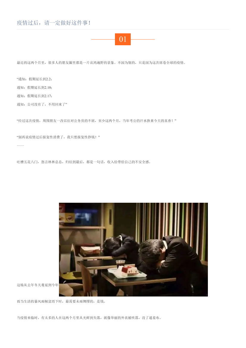 疫情过后，请一定做好这件事！疫情过后，请一定做好这件事！_1.png