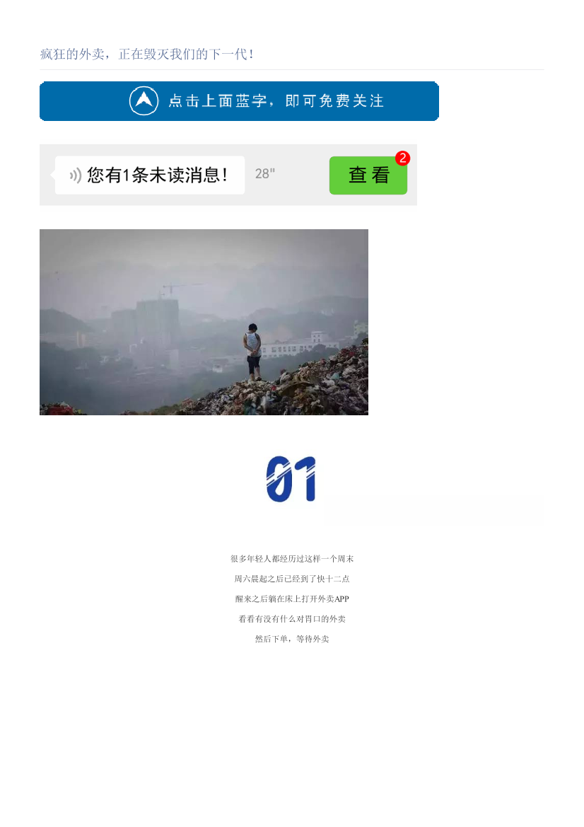 疯狂的外卖，正在毁灭我们的下一代！疯狂的外卖，正在毁灭我们的下一代！_1.png