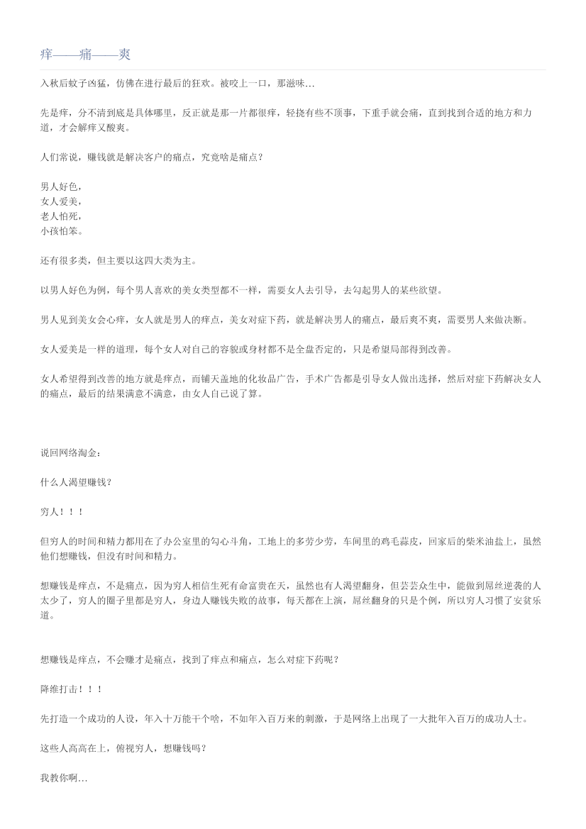 痒——痛——爽痒——痛——爽_1.png