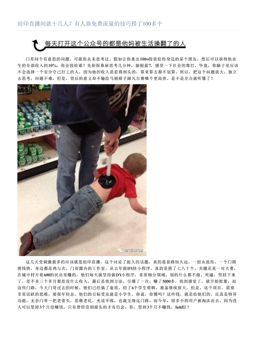 痘印直播间就十几人？有人靠免费流量的技巧捞了100多个痘印直播间就十几人？有人靠免费流量的技巧捞了100多个_1.png